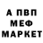 Меф 4 MMC Maks Lemann