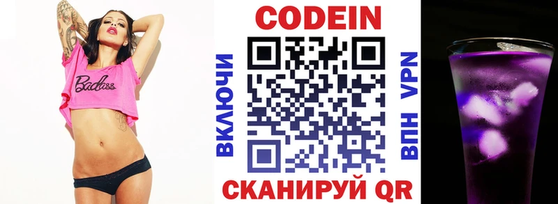Codein напиток Lean (лин)  Купить где  Старая Купавна 